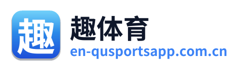 趣体育